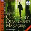  -.  2.    . Let`s Speak English. Case 2. Company Departaments and Managers.   