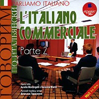  -:  .  2. Parliamo italiano: L`Italiano commerciale. Parte 2.     