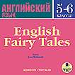  . 5-6 .  . English Fairy Tales.   . (+  .)