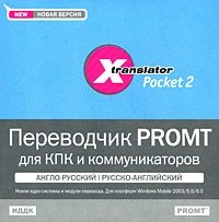 X-Translator: POCKET 2.  PROMT     -, -