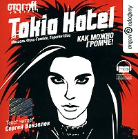 - .,  . Tokio Hotel:   !
